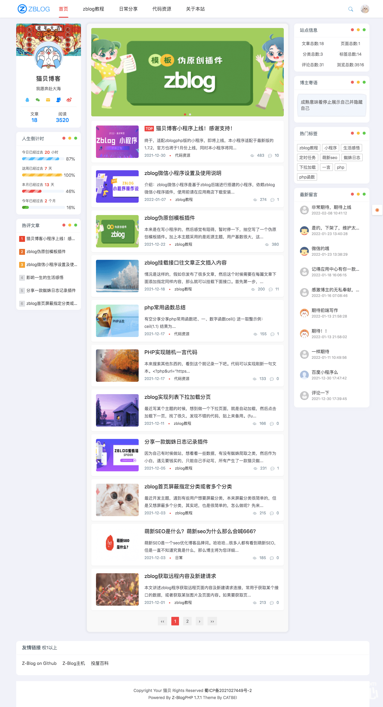 zblog2022简约三栏博客
