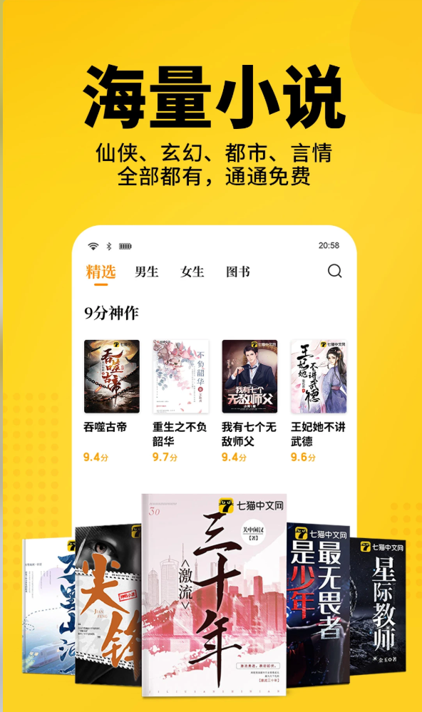 七猫免费小说 7.80会员版