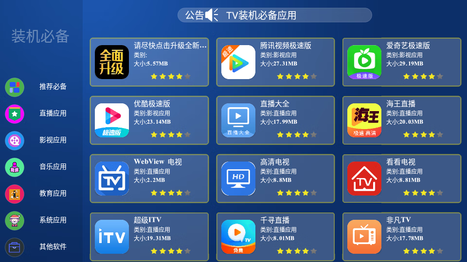 推荐两个电视软件合集APP