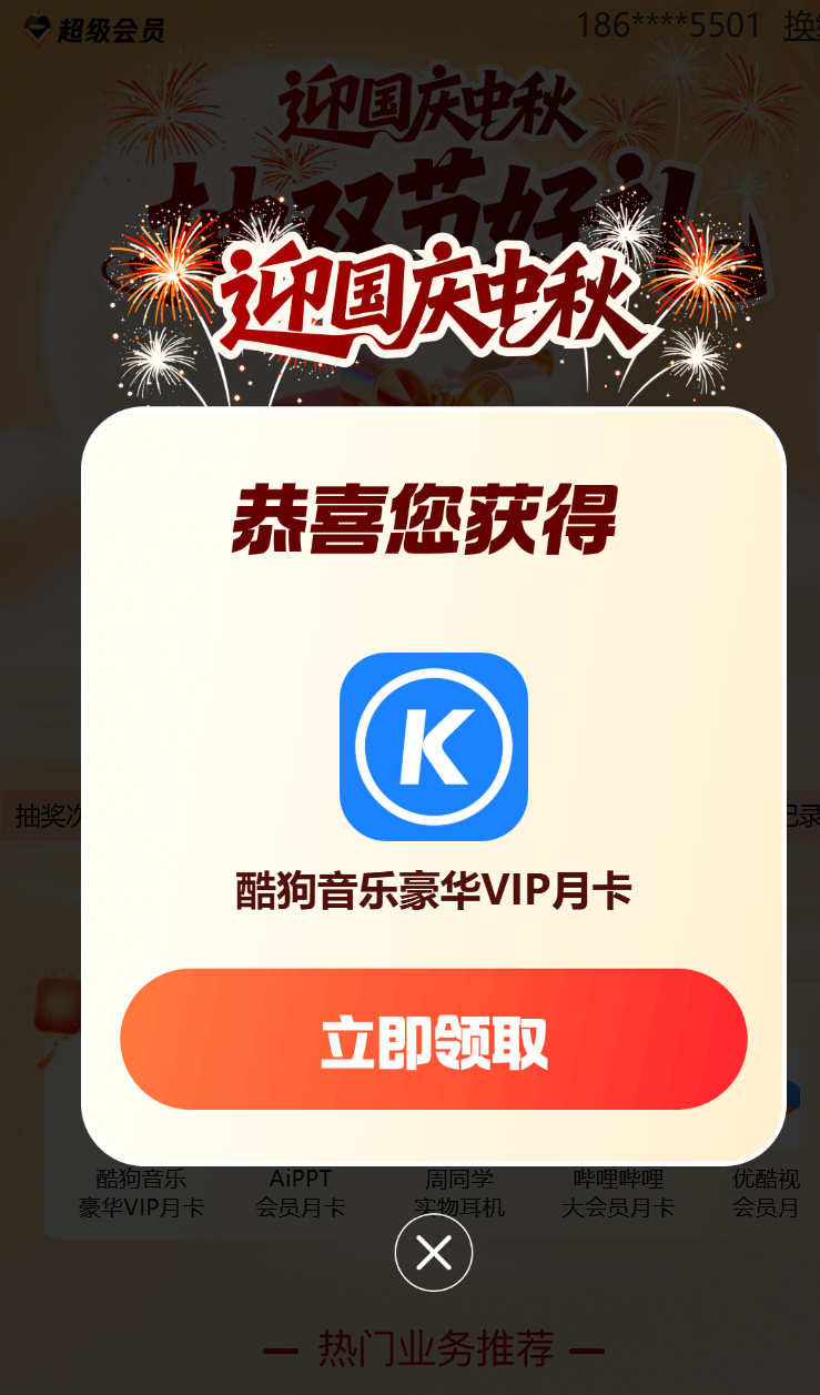 联通卡腾讯王卡抽奖 酷狗 优酷vip1个月